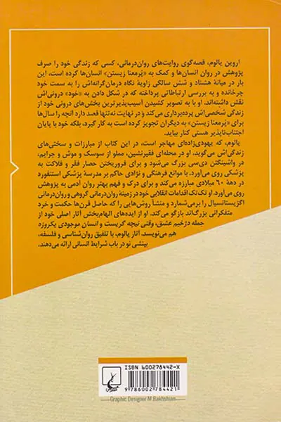 آنگه که خود را یافتم
